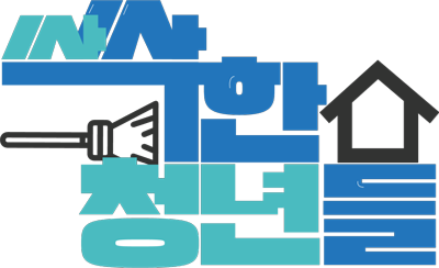 싹싹한청년들 로고